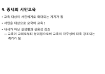 중세시대 교육-13