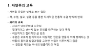 진보주의 교육-2