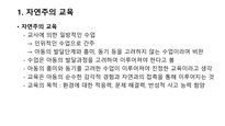 진보주의 교육-3
