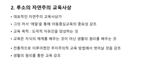진보주의 교육-4