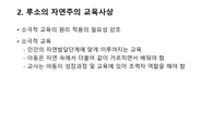 진보주의 교육-5