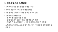 진보주의 교육-6