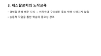 진보주의 교육-7
