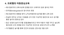 진보주의 교육-8
