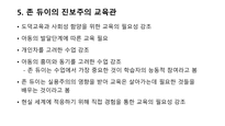 진보주의 교육-10