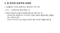 진보주의 교육-11