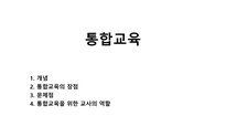 통합교육-1