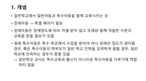 통합교육-2