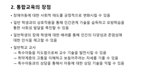 통합교육-4