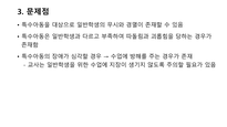 통합교육-5