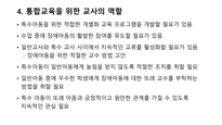 통합교육-6
