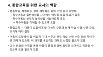 통합교육-7