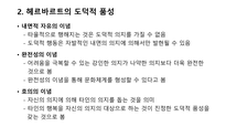 헤르바르트의 교육관-3