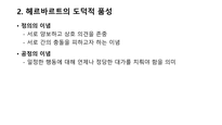 헤르바르트의 교육관-4