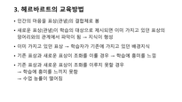헤르바르트의 교육관-5