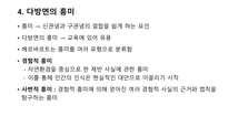 헤르바르트의 교육관-6