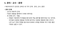 헤르바르트의 교육관-8