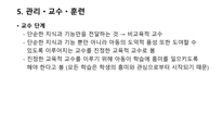 헤르바르트의 교육관-9