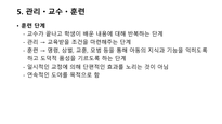 헤르바르트의 교육관-10