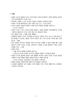 피아제의 인지발달이론의 교육적 적용에 대해서-2