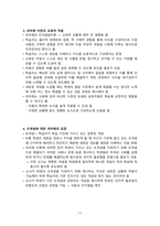 피아제의 인지발달이론의 교육적 적용에 대해서-4