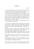 34세 부업의 신(한기준) 독후감/ 독서감상문/ 서평-1