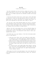 [독후감] 바보 빅터 - 호아킴 데 포사다, 레이먼드 조-1