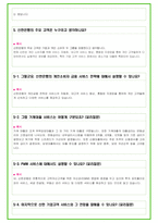 신한은행 100가지 면접 질문 + 답변-5