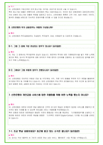 신한은행 100가지 면접 질문 + 답변-6