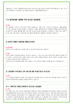 신한은행 100가지 면접 질문 + 답변-7