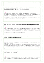 신한은행 100가지 면접 질문 + 답변-8