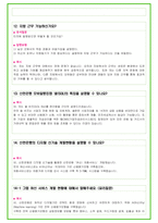 신한은행 100가지 면접 질문 + 답변-9