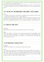 신한은행 100가지 면접 질문 + 답변-10