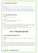 신한은행 100가지 면접 질문 + 답변-11