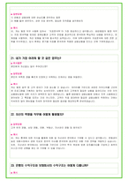 신한은행 100가지 면접 질문 + 답변-12
