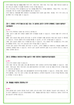 신한은행 100가지 면접 질문 + 답변-13