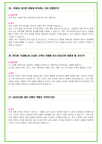 신한은행 100가지 면접 질문 + 답변-14