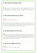 신한은행 100가지 면접 질문 + 답변-15