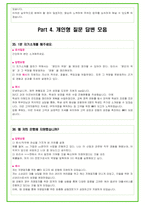 신한은행 100가지 면접 질문 + 답변-17
