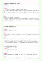 신한은행 100가지 면접 질문 + 답변-18