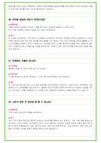 신한은행 100가지 면접 질문 + 답변-19