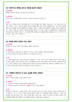 신한은행 100가지 면접 질문 + 답변-20