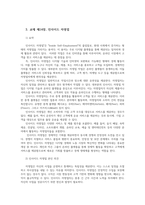 글로벌스타트업4 글로벌경제생태계 교재제12장부터 제15장까지내용을 A4기준 5페이지이상요약하시오 본인 의견을 1페이지 이상 작성하시오00-5