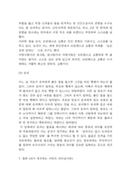 서번트리더십 연구 (서번트리더십 특징과 장단점 / 변혁적 리더십과의 차이점 연구 / 서번트 리더십 사례분석과 내가 생각하는 서번트리더십)-5