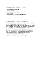 한국교원대 체육교육대학원 자기소개서 수학 연구계획서) 한국교원대학교 체육교육과 대학원 학업계획서 지원동기 및 장래계획 연구실적 목록 체육교육대학원 진학시 희망 연구 분야 및 연구계획-2