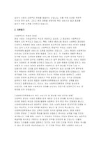 연세대학교 사회복지대학원 학업계획서) 연세대 사회복지학과 대학원 학업계획서 자기소개서 지원동기 졸업 후 진로계획 사회복지대학원 합격 연구계획서-4