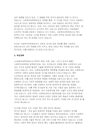 연세대학교 사회복지대학원 학업계획서) 연세대 사회복지학과 대학원 학업계획서 자기소개서 지원동기 졸업 후 진로계획 사회복지대학원 합격 연구계획서-5