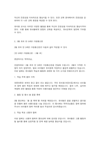 교직실무 1. 3월 초의 만 5세반 가정통신문 2. 초임교사로서 아래 사항(①~⑥)을 모두 계획-3