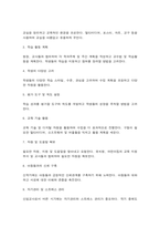 교직실무 1. 3월 초의 만 5세반 가정통신문 2. 초임교사로서 아래 사항(①~⑥)을 모두 계획-5