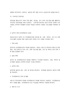교직실무 1. 3월 초의 만 5세반 가정통신문 2. 초임교사로서 아래 사항(①~⑥)을 모두 계획-6
